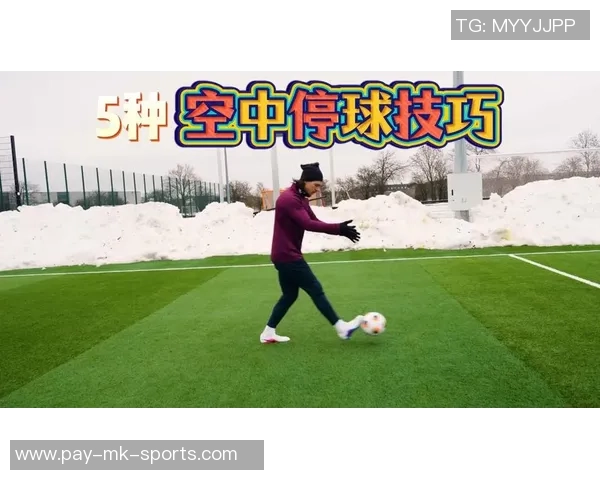 掌握足球停球技巧提升球技的五个关键方法与训练建议